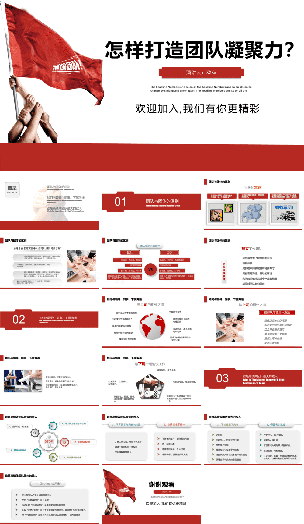 23PPT - 员工培训-09 怎样打造团队凝聚力.pptx
